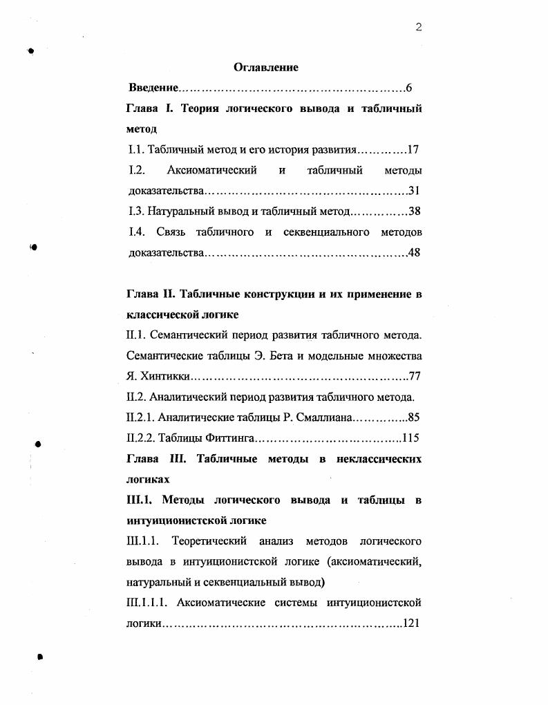 "Глава Г. Теории логического вывода и табличный метод