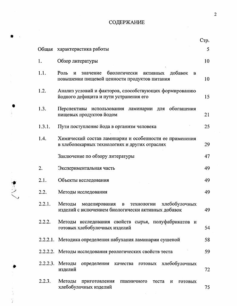 "2.2.4. Специальные методы исследования 