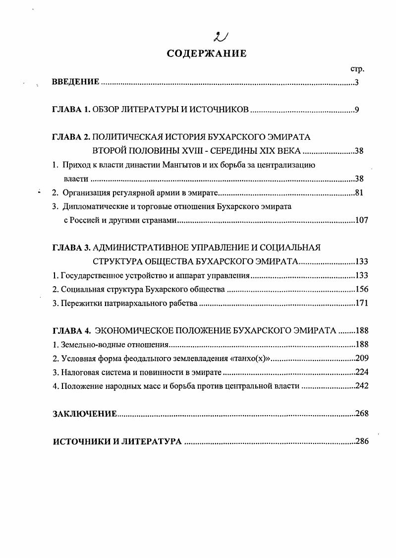 "Глава 2. МАТЕРИАЛЫ И МЕТОДЫ ИССЛЕДОВАНИЯ 