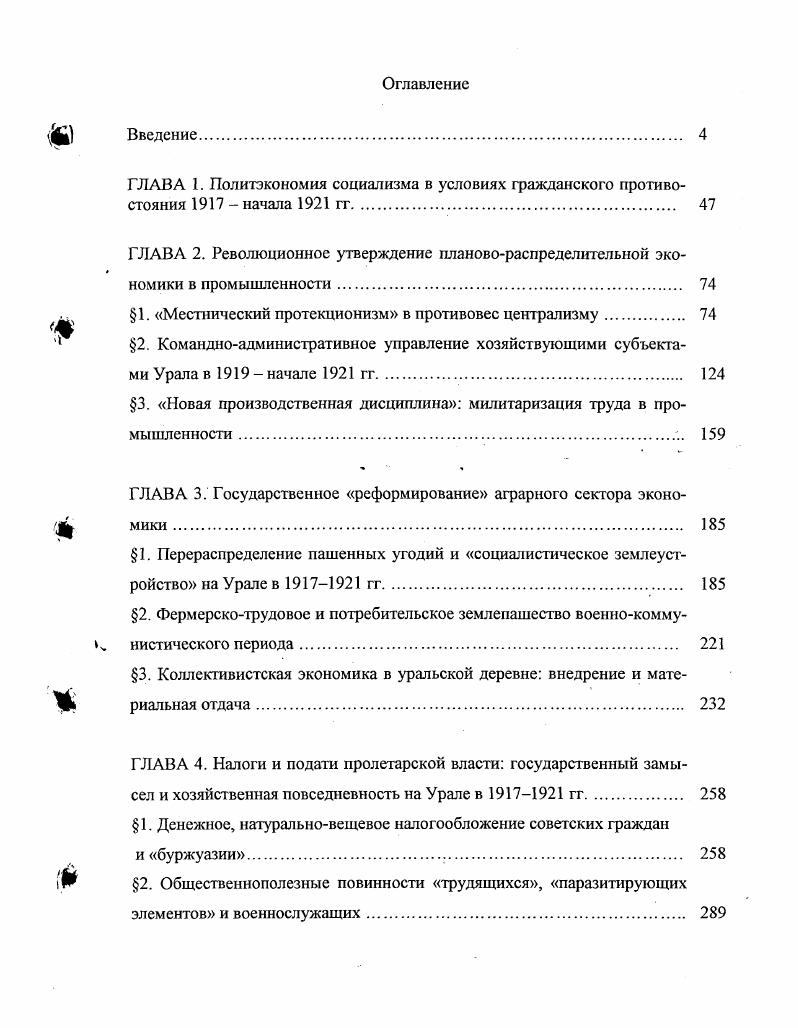 "ГЛАВА 1. Политэкономия социализма в условиях гражданского противостояния  начала гг