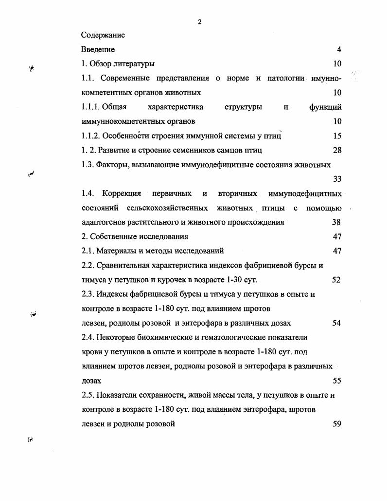 "1.1.1. Общая характеристика структуры и функций иммуннокомпетентных органов 