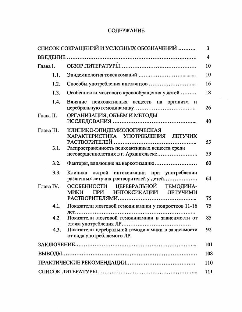 "СПИСОК СОКРАЩЕНИЙ И УСЛОВНЫХ ОБОЗНАЧЕНИЙ 