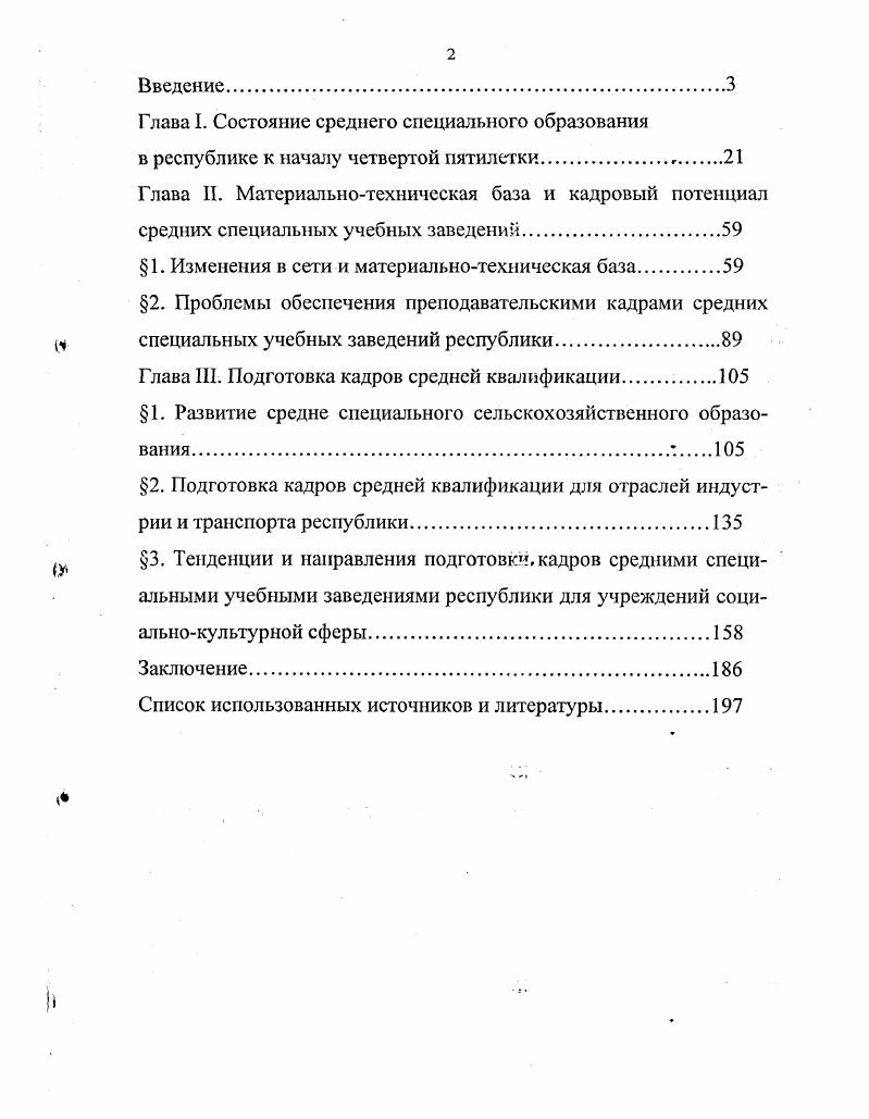 "Глава I. Состояние среднего специального образования