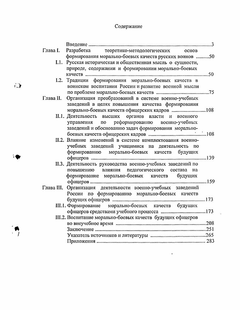 "Глава I. Разработка теоретикометодологических основ