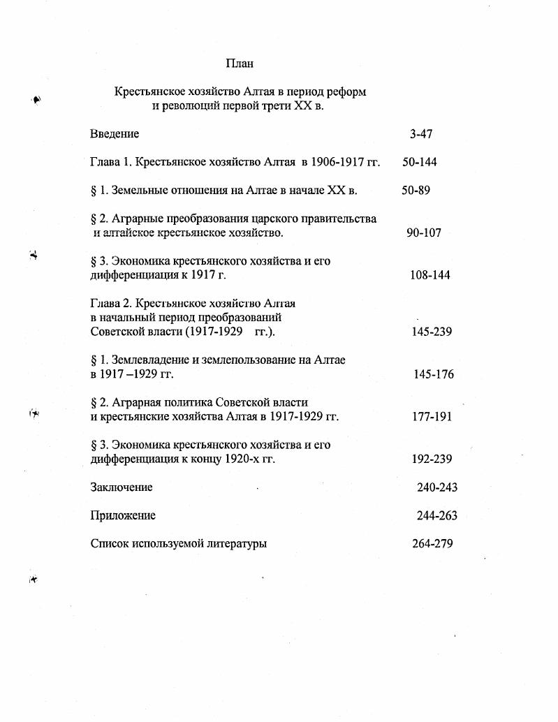 "Глава 1. Крестьянское хозяйство Алтая в  гг.