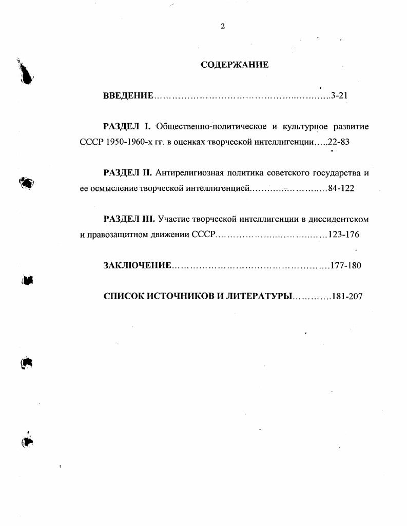 "РАЗДЕЛ I. Общественнополитическое и культурное развитие