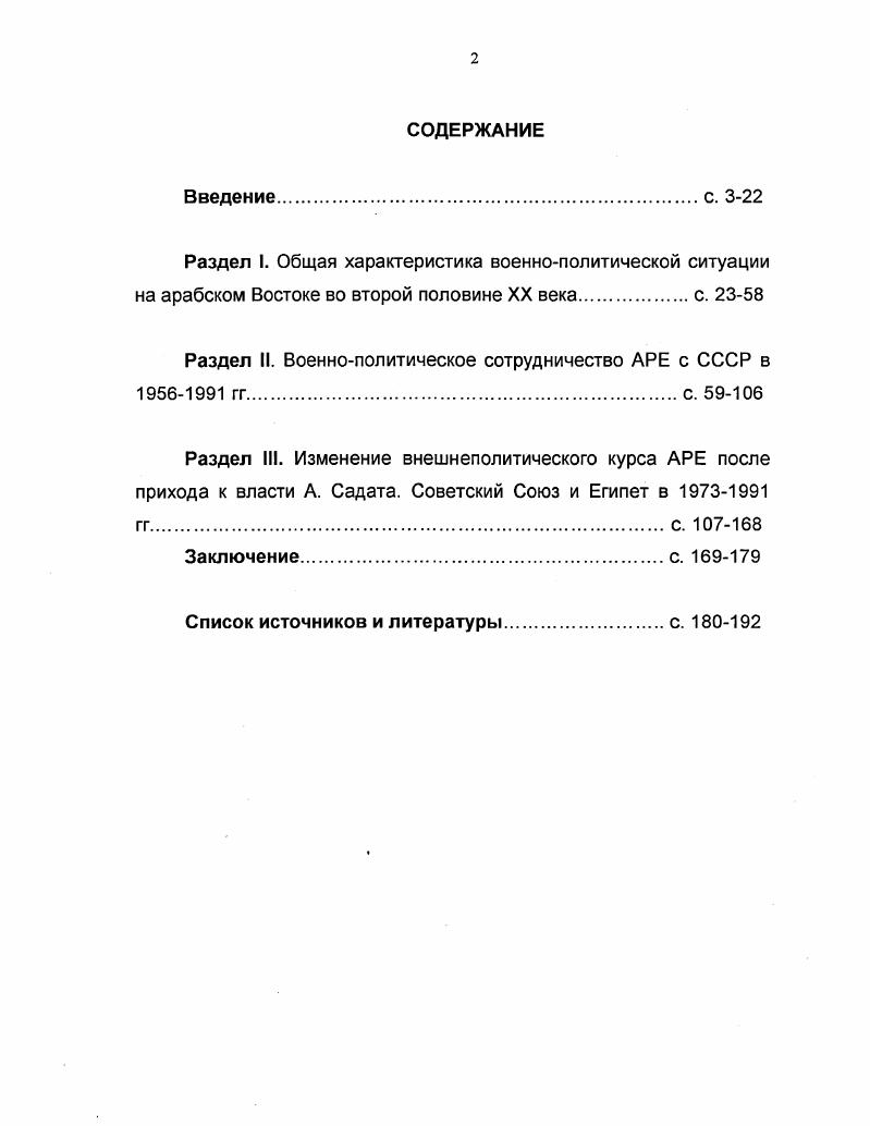 "Раздел I. Общая характеристика военнополитической ситуации