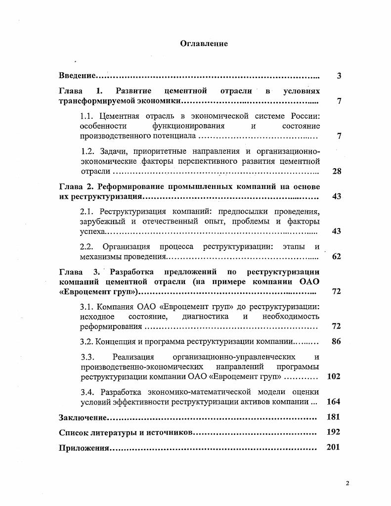 "﻿Глава 1. Развитие цементной отрасли в условиях трансформируемой экономики