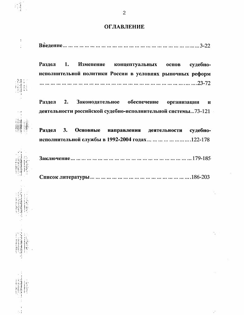 "Раздел 3. Основные направления деятельности судебноисполнительной службы в  годах.2