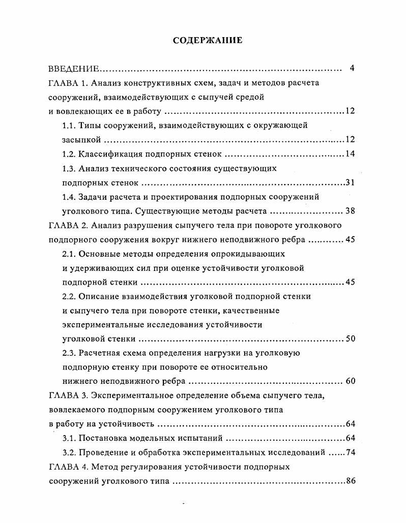 "1.1. Типы сооружений, взаимодействующих с окружающей засыпкой.