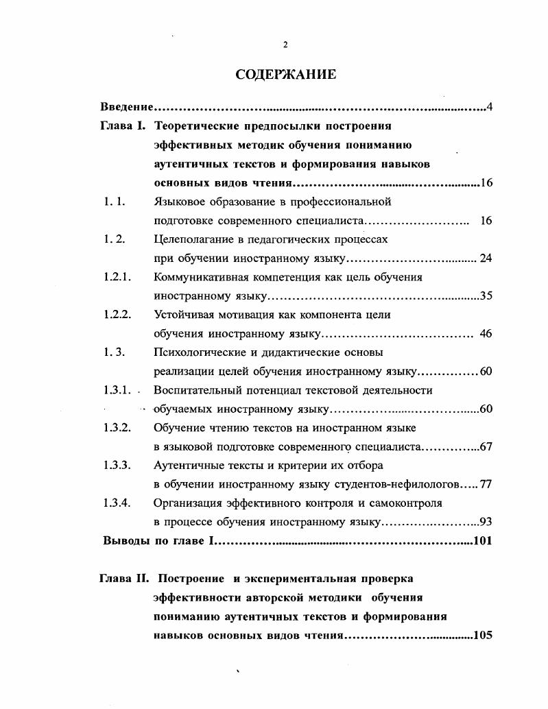 "Глава I. Теоретические предпосылки построения