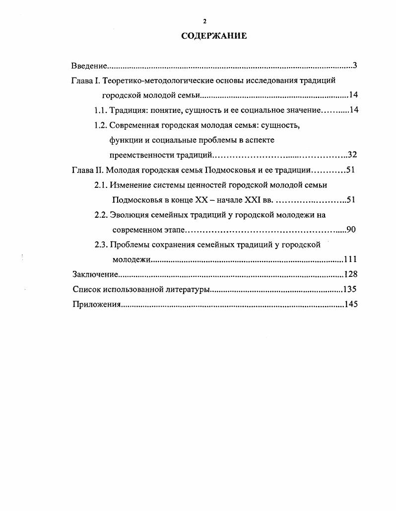 "Глава I. Теоретикометодологические основы исследования традиций