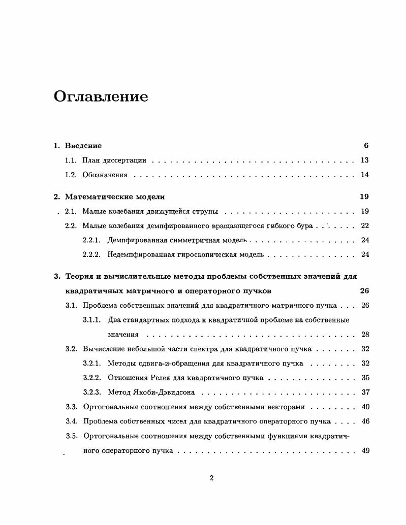 ". 2.1. Малые колебания движущейся струны
