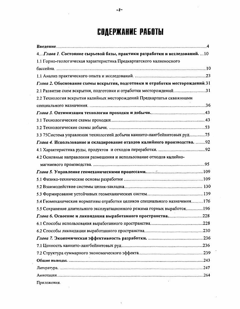 "4Глава 1. Состояние сырьевой базы, практики разработки и исследований. .