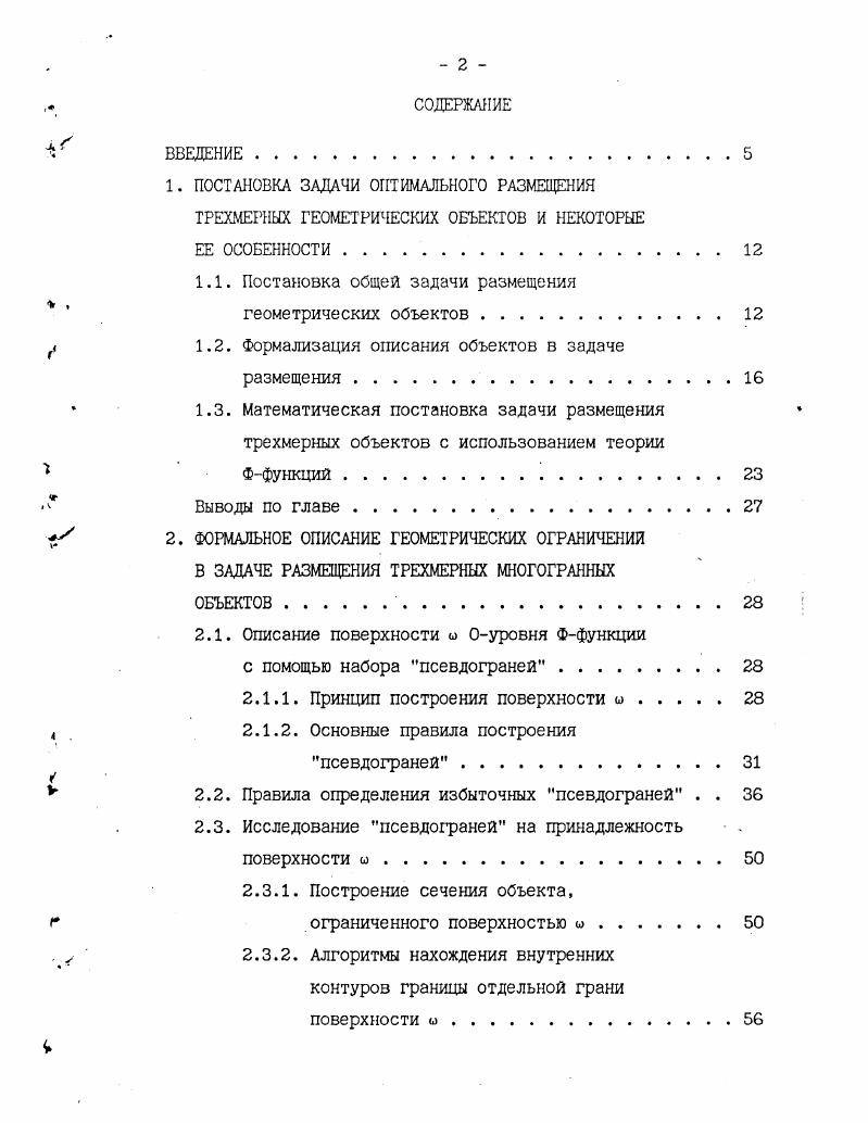 "1.1. Постановка общей задачи размещения геометрических объектов . 