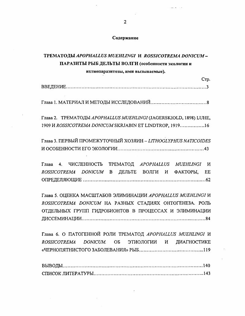 "Глава 1. МАТЕРИАЛ И МЕТОДЫ ИССЛЕДОВАНИЙ