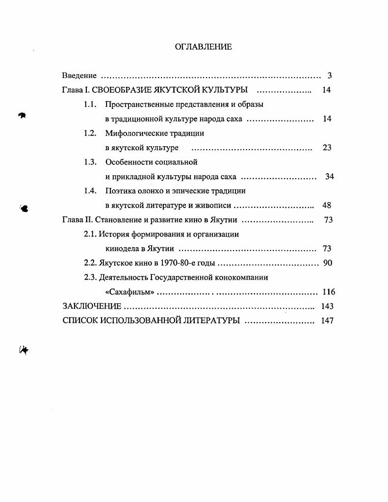 "Глава I. СВОЕОБРАЗИЕ ЯКУТСКОЙ КУЛЬТУРЫ . 