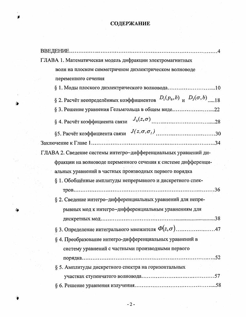 " I. Моды плоского диэлектрического волновода