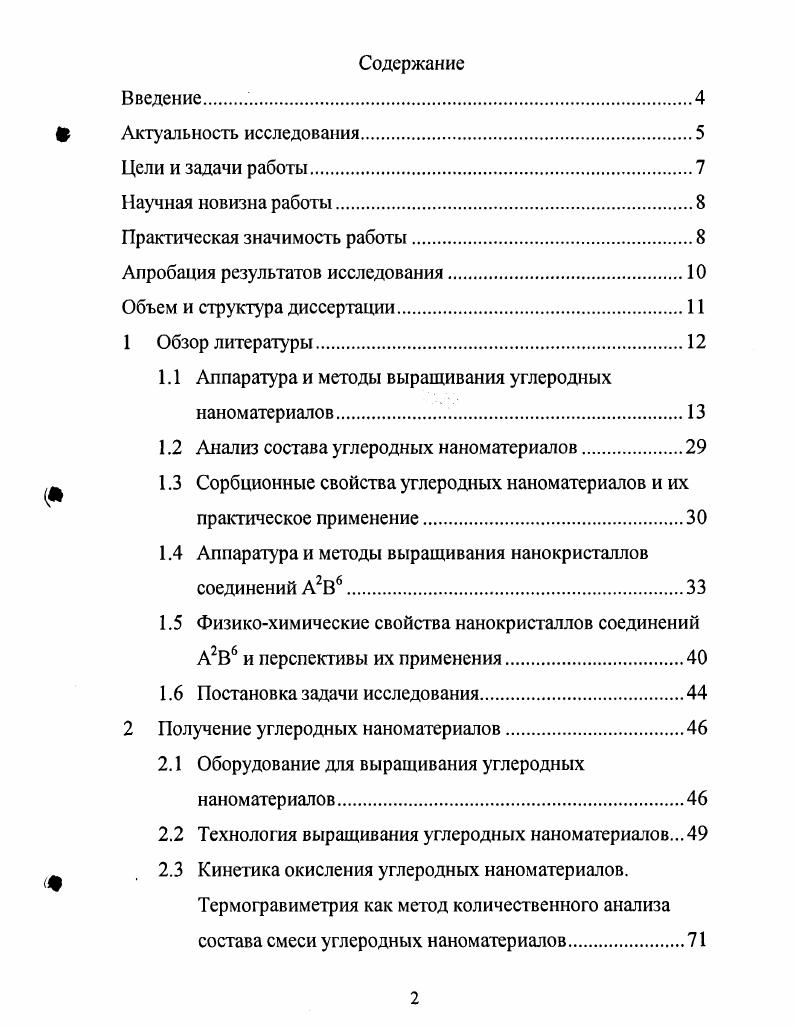 "Апробация результатов исследования.