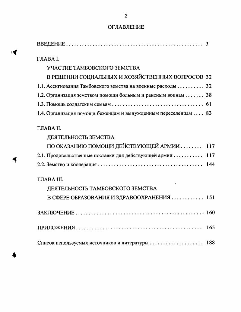 "В РЕШЕНИИ СОЦИАЛЬНЫХ И ХОЗЯЙСТВЕННЫХ ВОПРОСОВ 