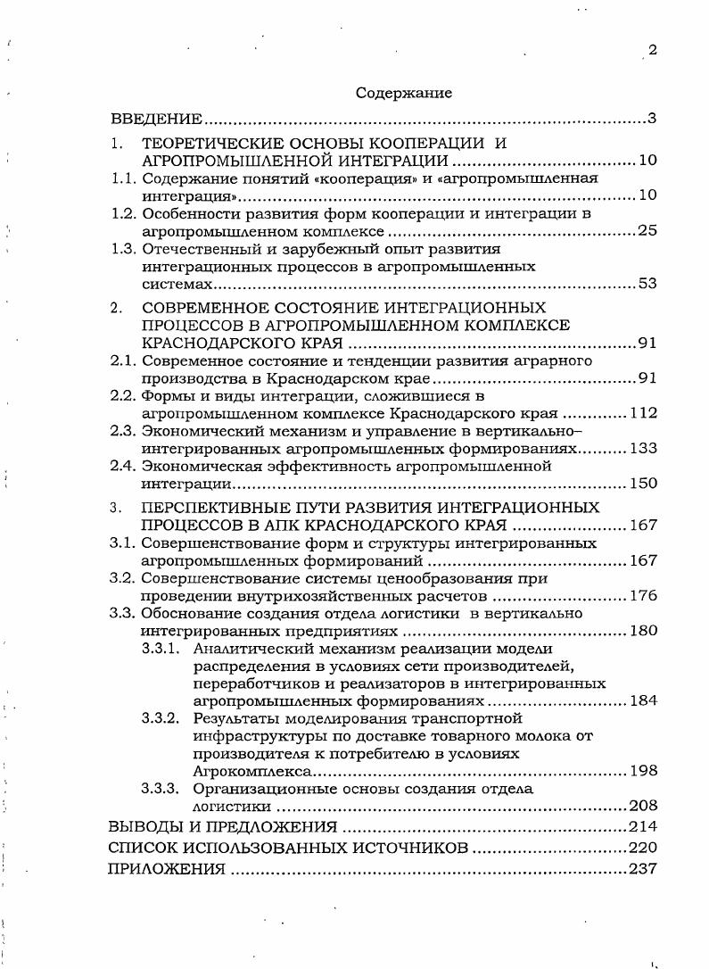 "﻿1. ТЕОРЕТИЧЕСКИЕ ОСНОВЫ КООПЕРАЦИИ И АГРОПРОМЫШЛЕННОЙ ИНТЕГРАЦИИ