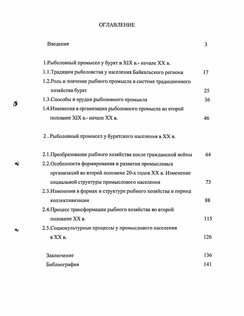 "1 .Рыболовный промысел у бурят в XIX в. начале XX в.