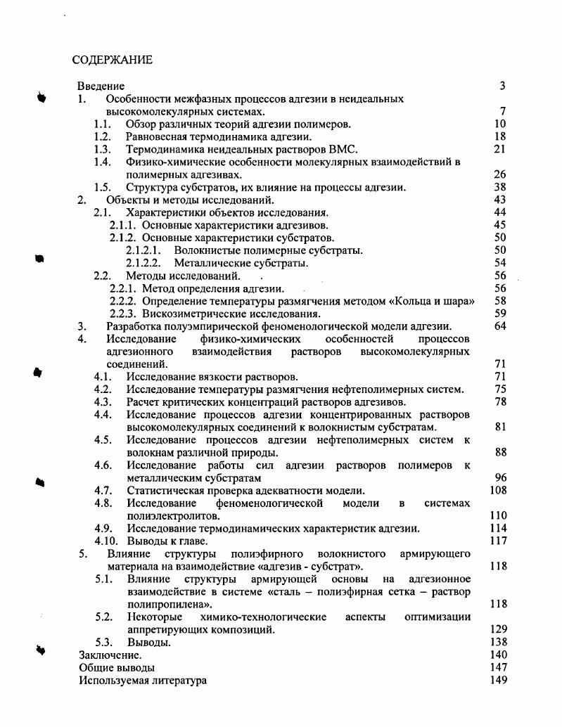 " 1. Особенности межфазных процессов адгезии в неидеальных