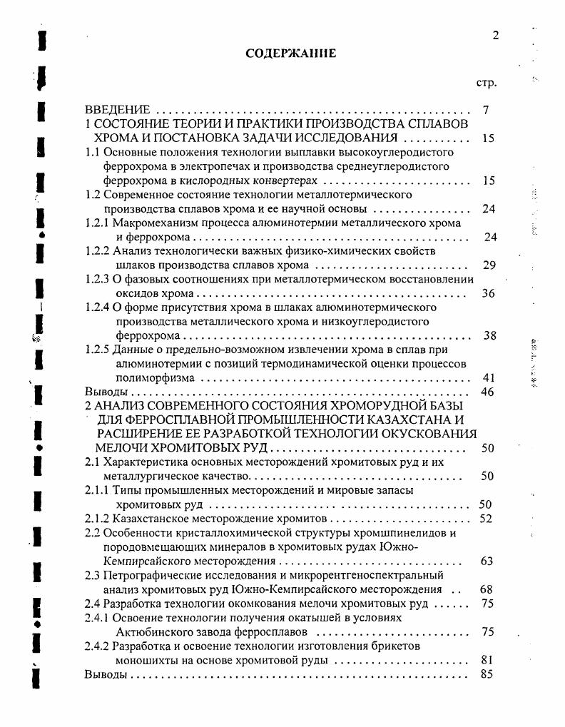 "1.2.1 Макромеханизм процесса алюминотермии металлического хрома