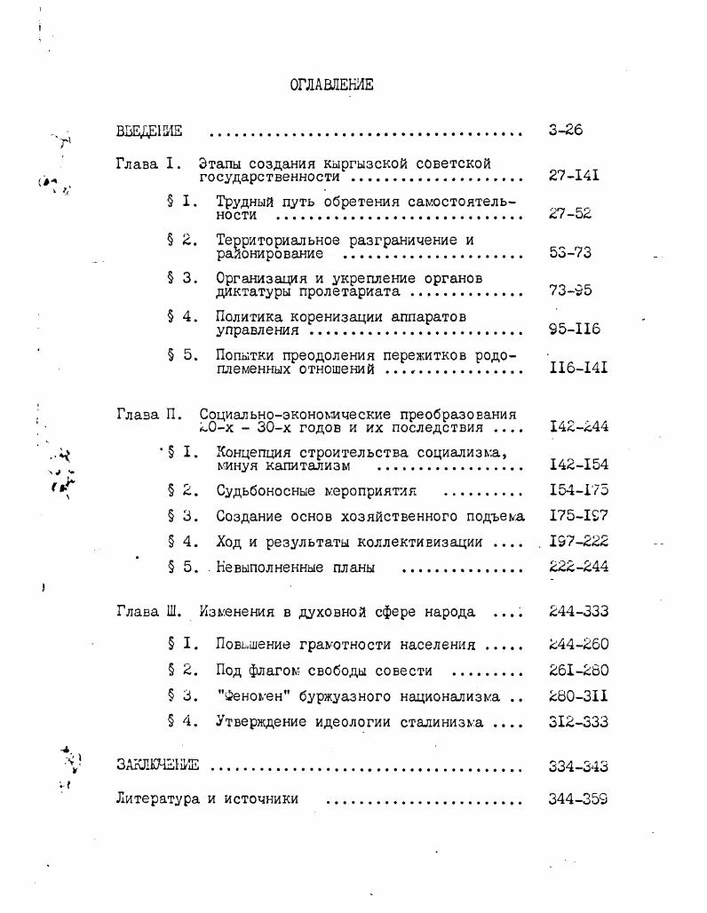 "Глава I. Этапы создания кыргызской советской