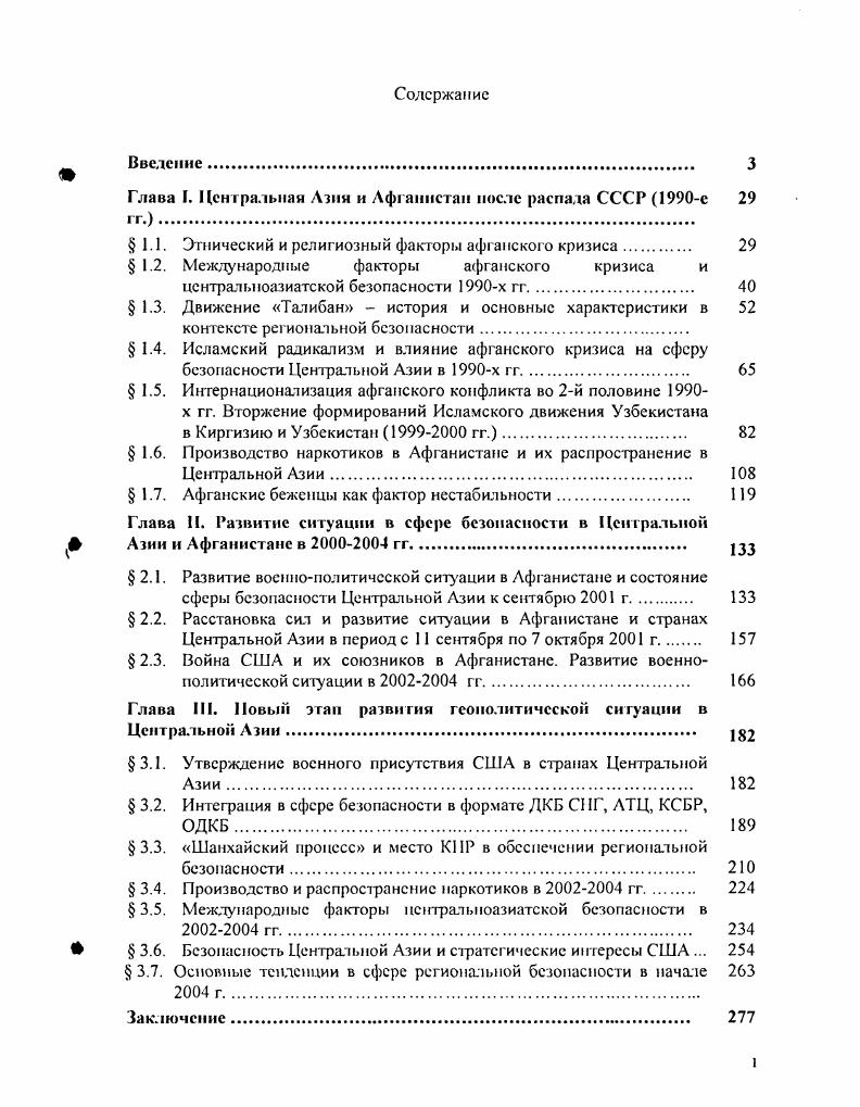 "Глава I. Центральная Лзня и Афганистан после распада СССР е 