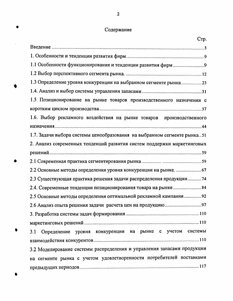 "1. Особенности и тенденции развития фирм.