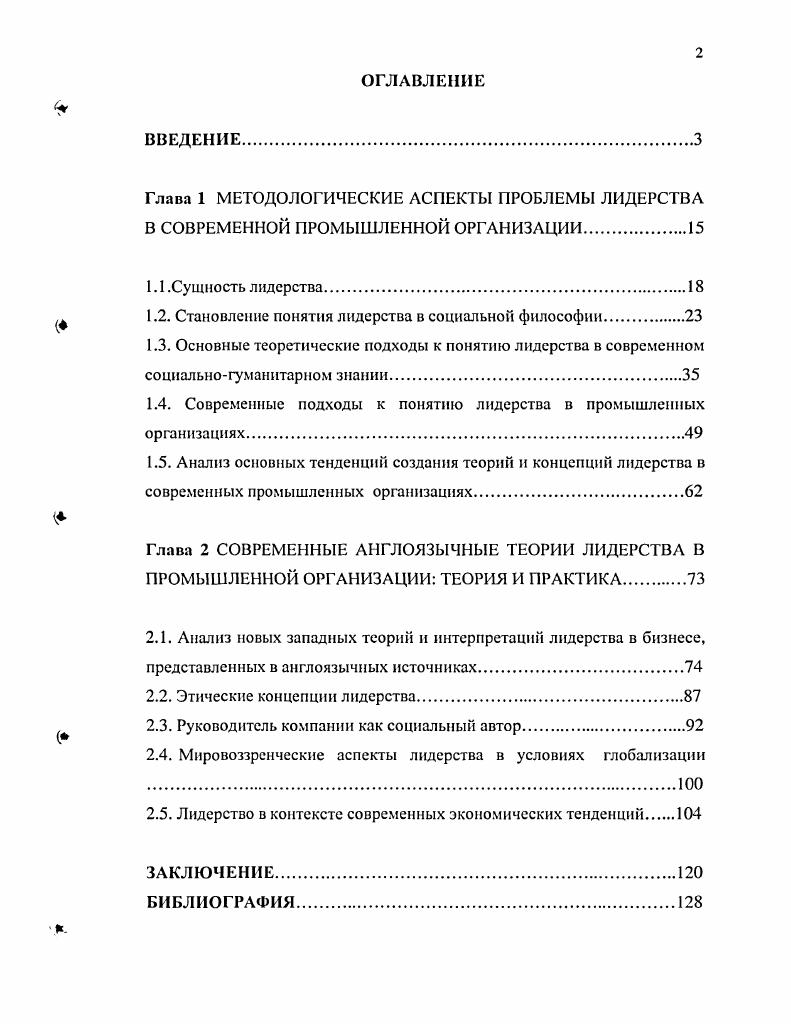 "1.2. Становление понятия лидерства в социальной философии.