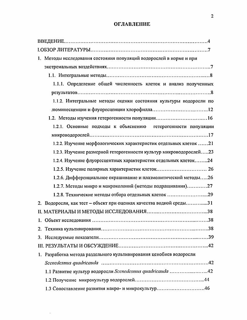 "1.1.1. Определение общей численность клеток и анализ полученных результатов
