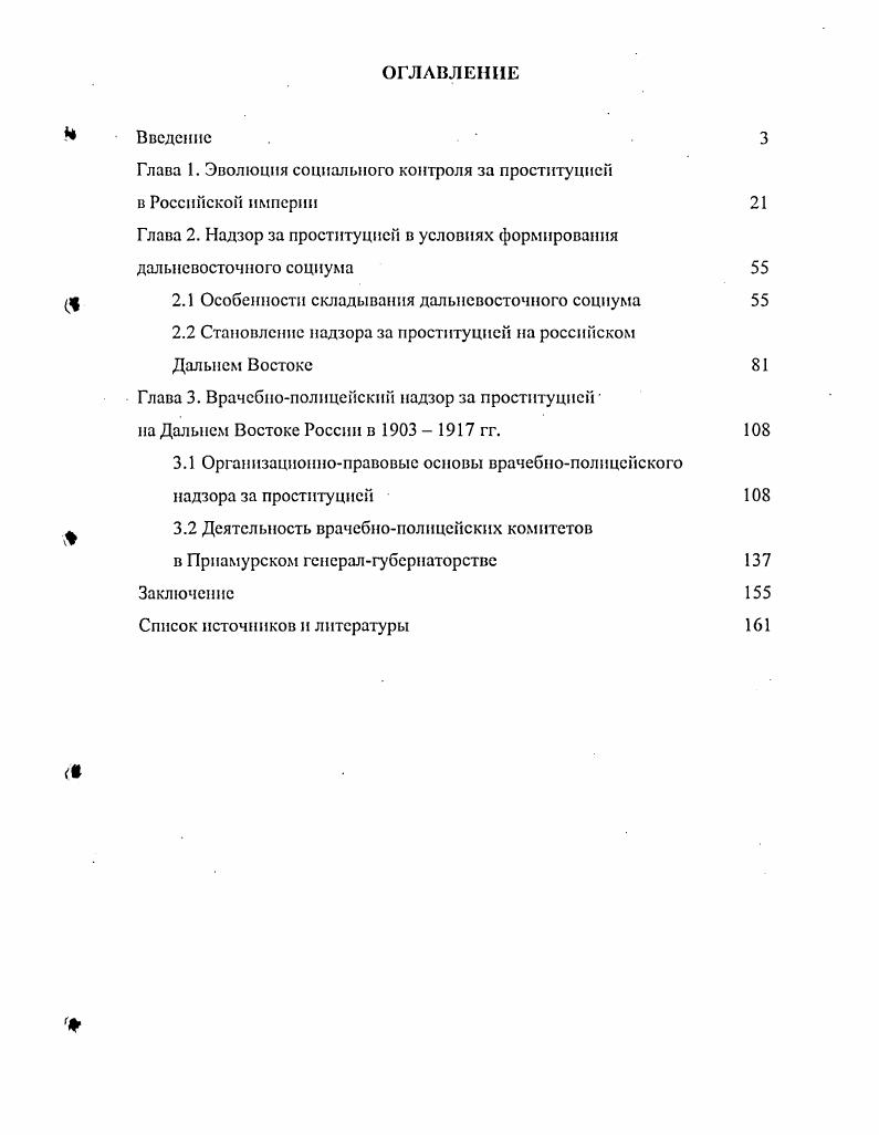"Глава 1. Эволюция социального контроля за проституцией в Российской империи