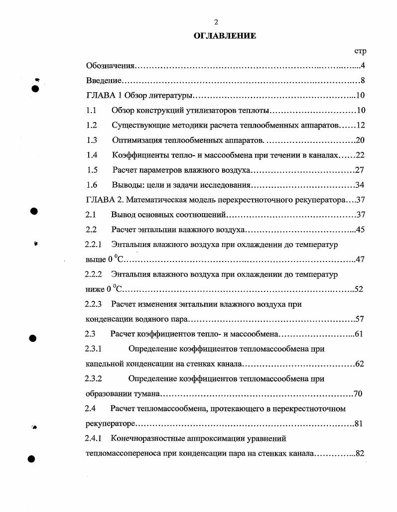 "1.1 Обзор конструкций утилизаторов теплоты