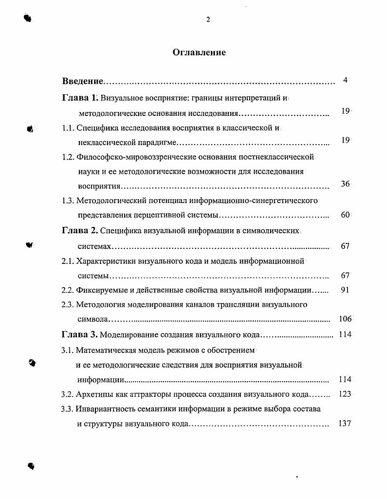 "Глава 1. Визуальное восприятие границы интерпретаций и
