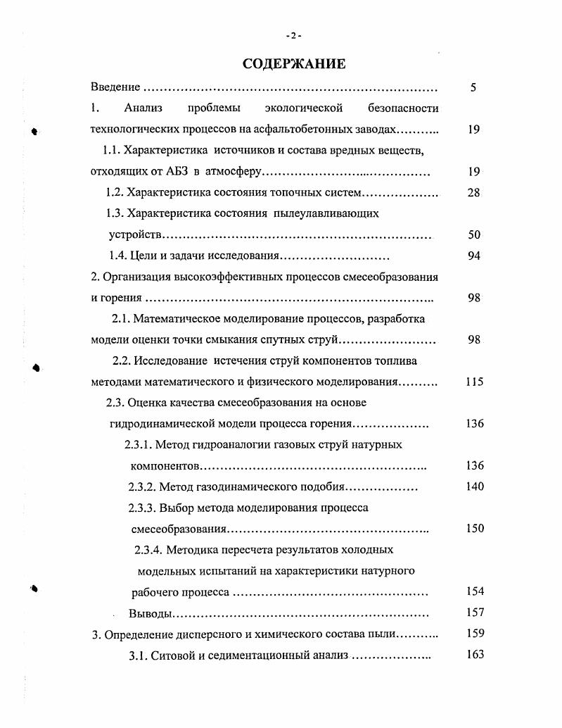 "1. Анализ проблемы экологической безопасности