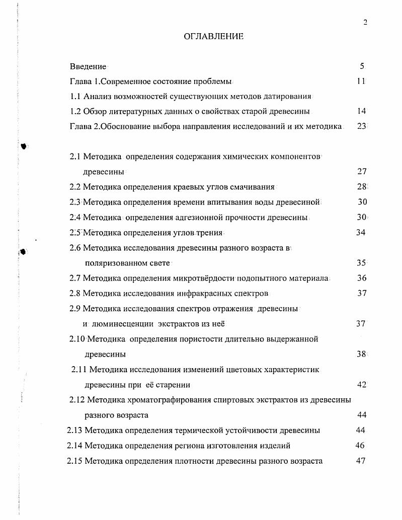 "1.1 Анализ возможностей существующих методов датирования