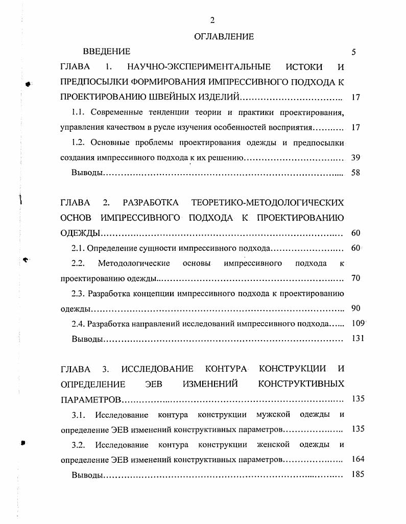 " ГЛАВА 2. РАЗРАБОТКА ТЕОРЕТИКОМЕТОДОЛОГИЧЕСКИХ