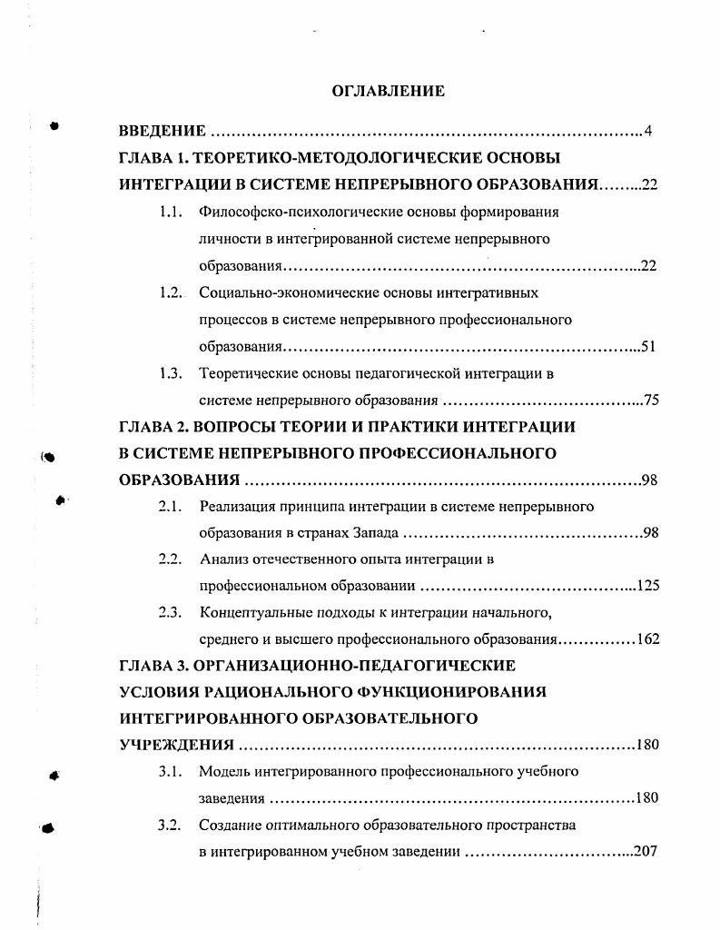 "1.3. Теоретические основы педагогической интеграции в
