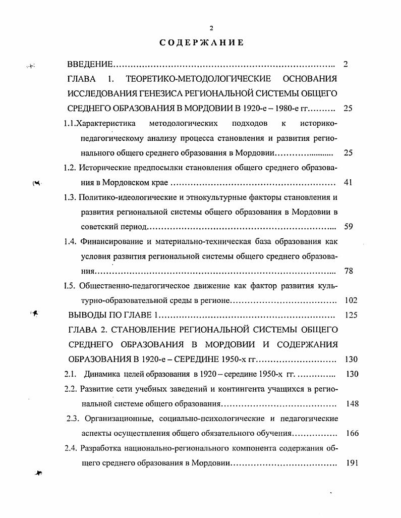 "СРЕДНЕГО ОБРАЗОВАНИЯ В МОРДОВИИ В с е гг 