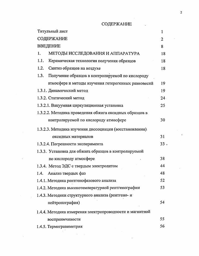 "1. МЕТОДЫ ИССЛЕДОВАНИЯ И АППАРАТУРА 