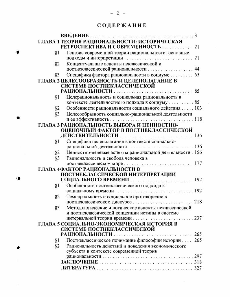 "ГЛАВА 1 ТЕОРИЯ РАЦИОНАЛЬНОСТИ ИСТОРИЧЕСКАЯ