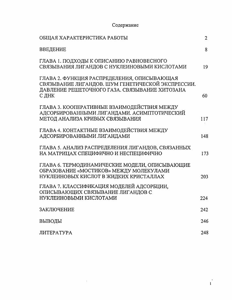 "ГЛАВА 4. КОНТАКТНЫЕ ВЗАИМОДЕЙСТВИЯ МЕЖДУ АДСОРБИРОВАННЫМИ ЛИГАНДАМИ 
