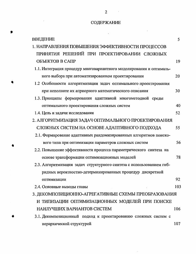 "1. НАПРАВЛЕНИЯ ПОВЫШЕНИЯ ЭФФЕКТИВНОСТИ ПРОЦЕССОВ