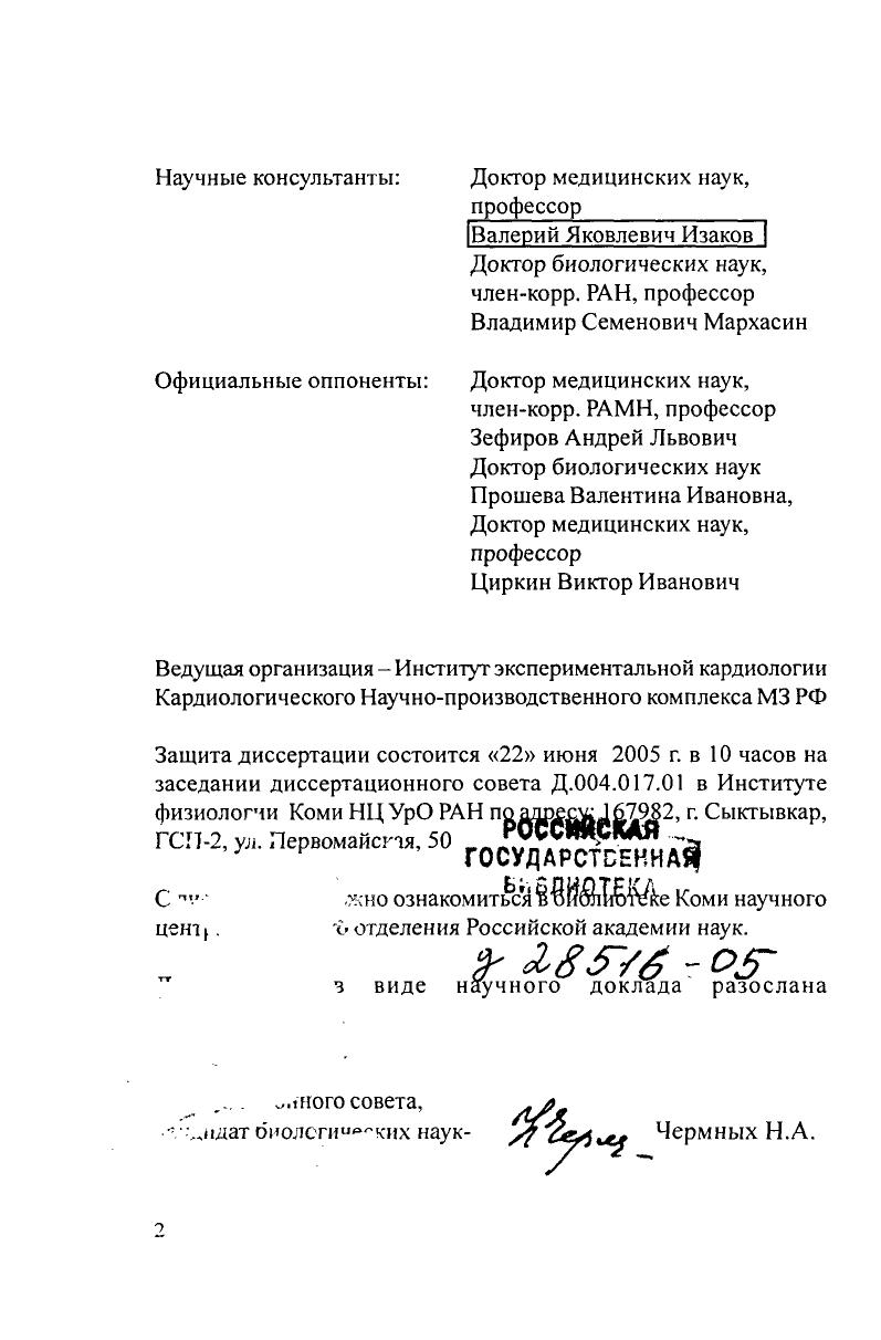 "Научные консультанты Доктор медицинских наук,