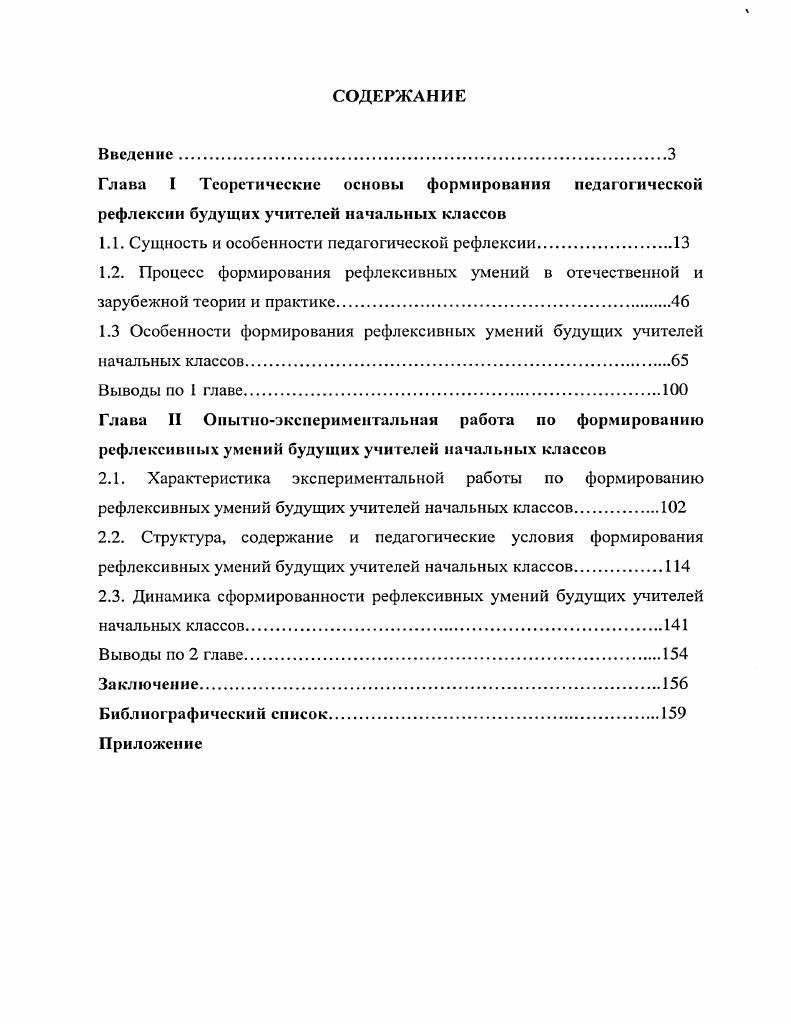 "1.1. Сущность и особенности педагогической рефлексии.