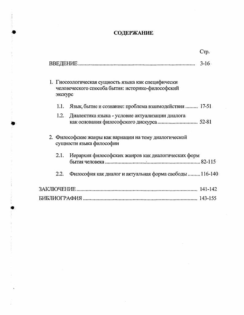 "1.1. Язык, бытие и сознание проблема взаимодействия 