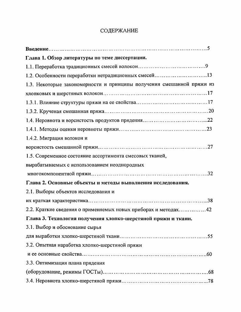"Глава 1. Обзор литературы но теме диссертации.
