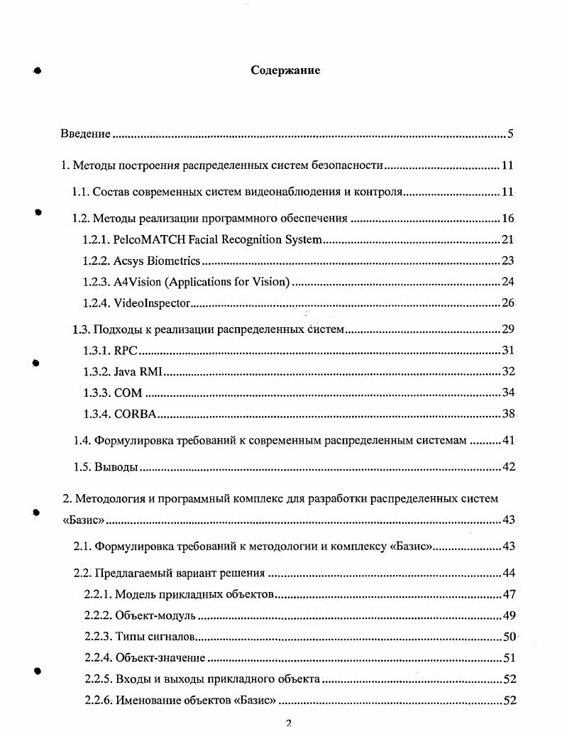 "1. Методы построения распределенных систем безопасности